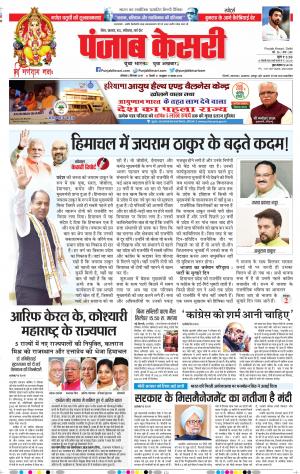 02-09-2019 Punjab Kesari Madhya Pradesh Main