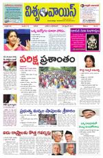 VISWAMVOICE TELUGU DAILY NEWS PAPER