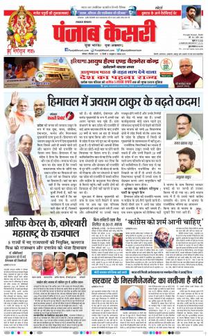 02-09-2019 Punjab Kesari Lucknow