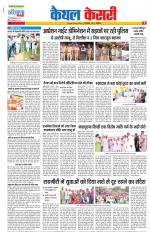Kaithal - Punjab Kesari
