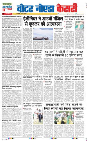 02-09-2019 Punjab Kesari Ghaziabad