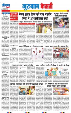 02-09-2019 Punjab Kesari Gurugram