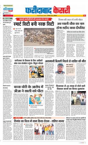 02-09-2019 Punjab Kesari Faridabad
