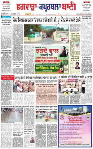  Kapurthala- Phagwara Bani