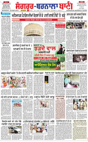  Sangrur - Barnala Bani