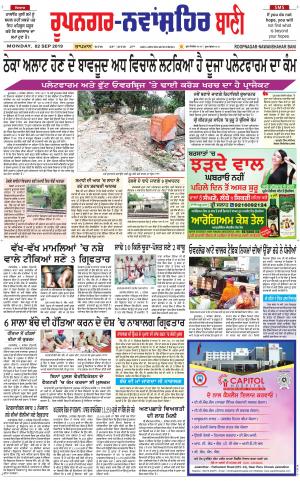  Roopnagar- Shaheed Bhagat Singh Nagar Bani