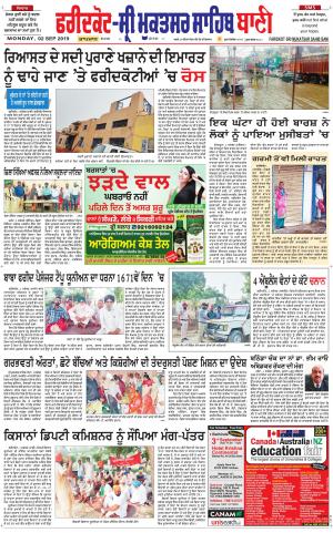  Faridkot - Sri Muktsar Sahib Bani