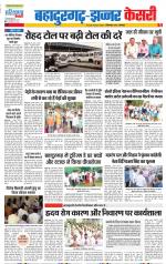 Bahadurgarh - Punjab Kesari