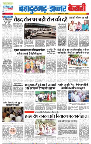 02-09-2019 Punjab Kesari Bahadurgarh