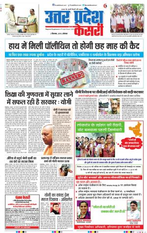 02-09-2019 Punjab Kesari Agra