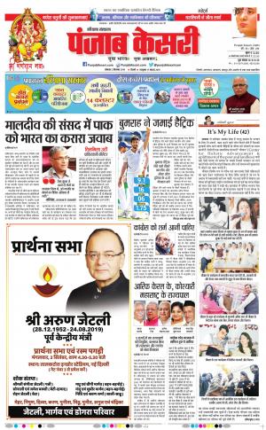 02-09-2019 Punjab Kesari Hariyana Main