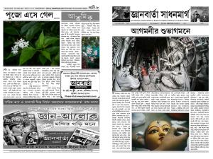 jnanbarta sadhanmarg