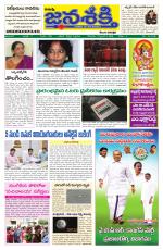 Namasthe Janasakti Andhrapradesh Edition