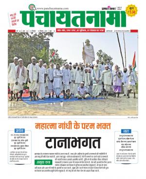 Ranchi-Panchayatnama