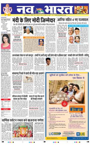 Navabharat Indore Digital