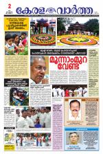 Kerala Vartha