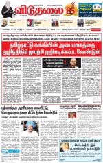 விடுதலை - viduthalai