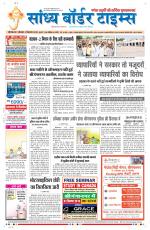 Sandhya Border Times, Sri Ganganagar