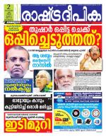 Rashtradeepika Kozhikode