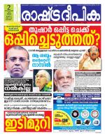 Rashtradeepika Kottayam