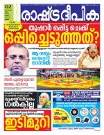 Rashtradeepika Thrissur