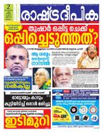 Rashtradeepika Malappuram 