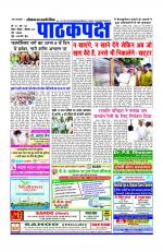 Daily Pathakpaksh News paper 