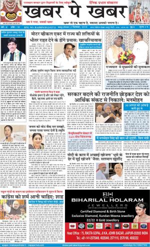khabarpekhabar3