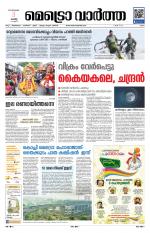 Metrovaartha - Ernakulam