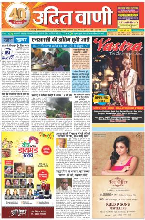 UDIT VANI 1ST SEPTEMBER, 2019