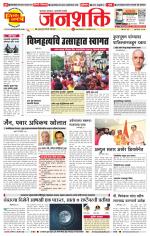 Pune - Mumbai Janshakti