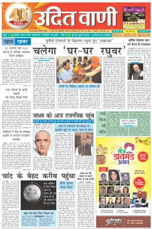 UDIT VANI 2ND SEPTEMBER, 2019