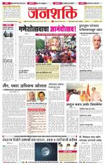 Jalgaon Janshakti