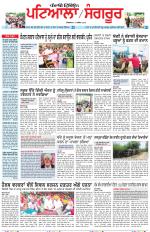 Punjabi Tribune (Patiala-Sangrur)