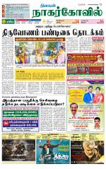 Kanyakumari-Nagarcoil Supplement