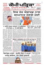 Qaumi Patrika - Punjabi