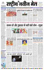 RASTRIYA NAVEEN MAIL RANCHI EDITION