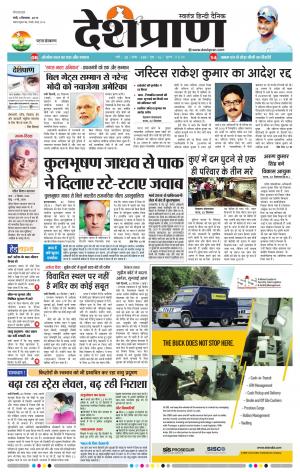   Patna 03 September 2019 