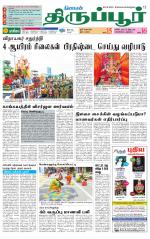 Tirupur-Coimbatore Supplement