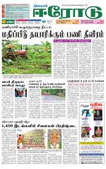 Erode-Coimbatore Supplement