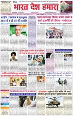 Bharat Desh Hamara (Haryana)