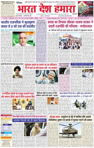 bharatdeshhamara karnal 3-09-2019