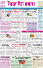 BHARAT DESH HAMARA (PUNJAB)