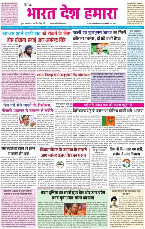 bharatdeshhamara patiala-3-09-2019