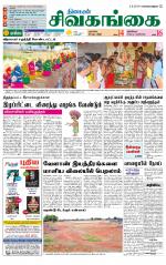 Sivagangai- Madurai Supplement
