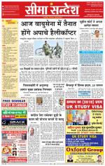 Hanumangarh Seema Sandesh 