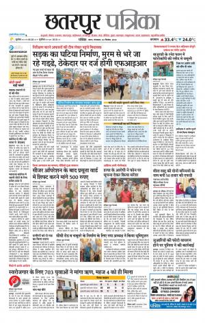 Chhatarpur Patrika