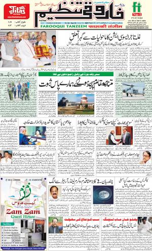 farooqui-tanzeem-patna-03.09.2019.