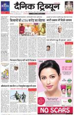 Dainik Tribune (Gurgaon Edition)
