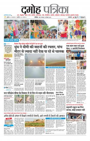 Damoh Patrika